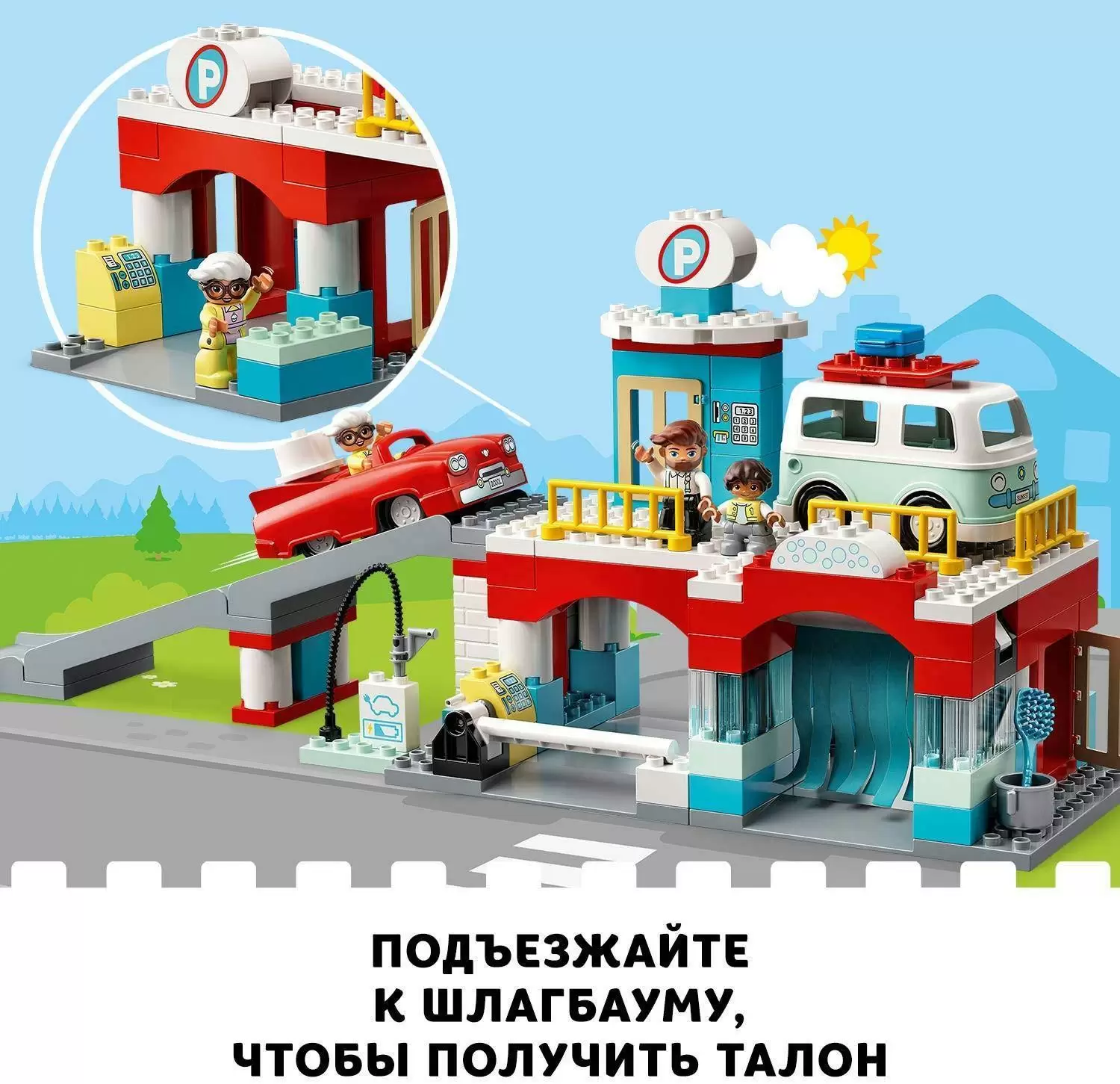 Конструктор LEGO duplo Гараж и автомойка кор