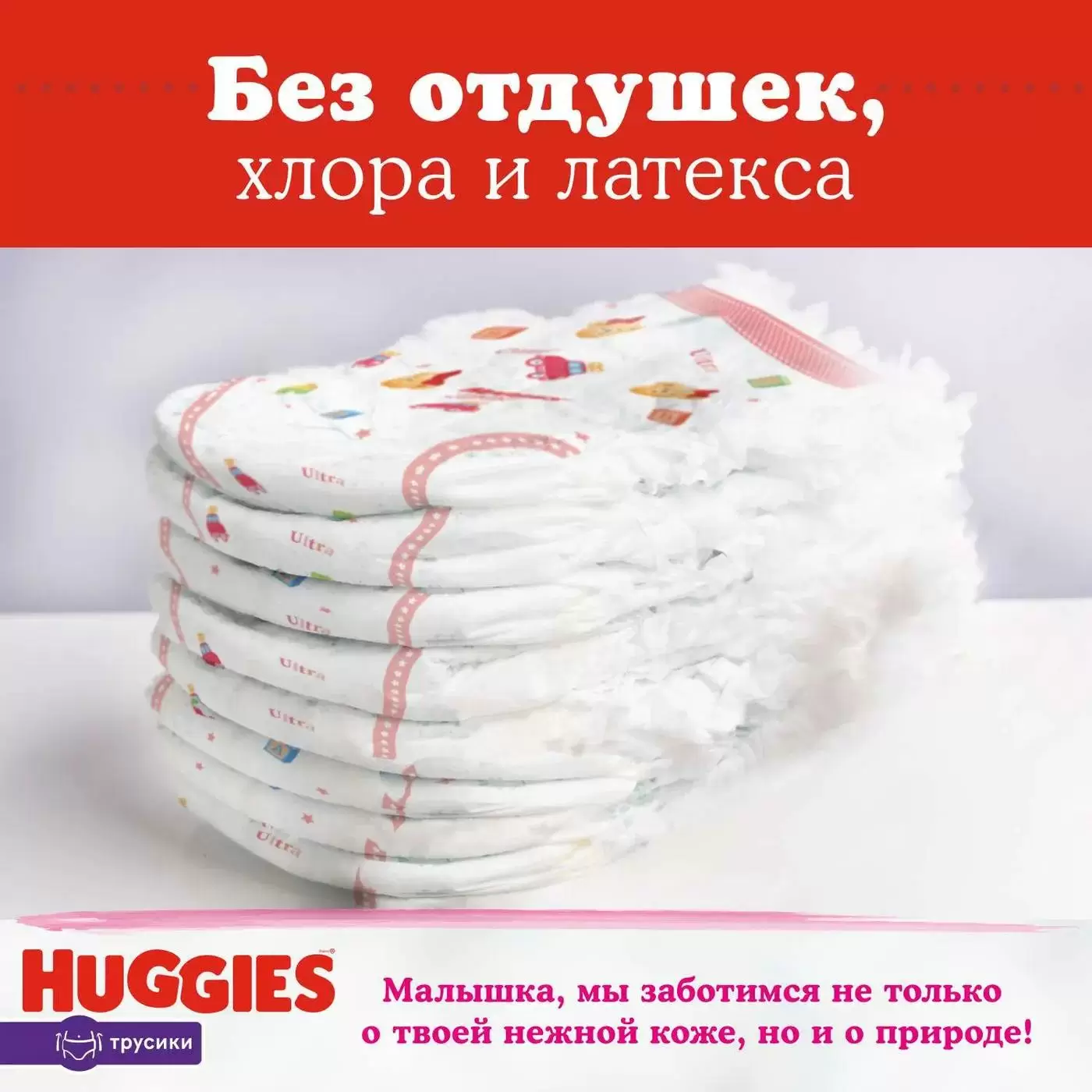 Подгузники-трусики для девочек Huggies 4 9-14кг 52шт