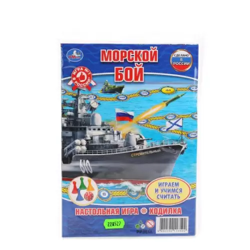 Игра настольная ходилка Морской бой в блистере