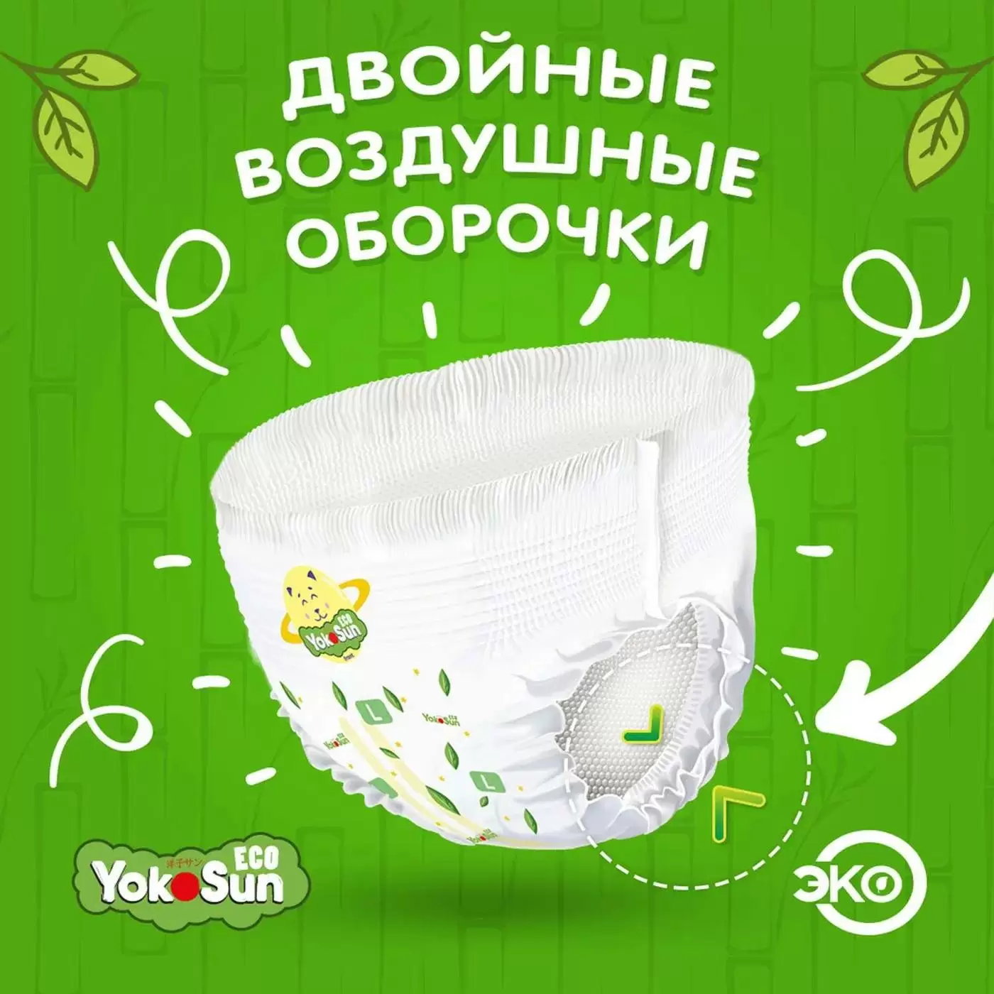 Трусики-подгузниуки YokoSun Eco XXL (15-23кг) 32шт