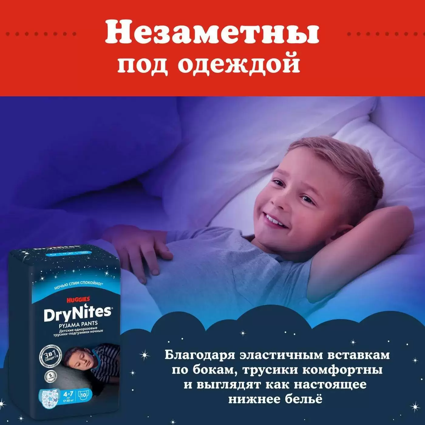 Подгузники-трусики для мальчиков Huggies DryNites 4-7 лет 17-30 кг 10 шт