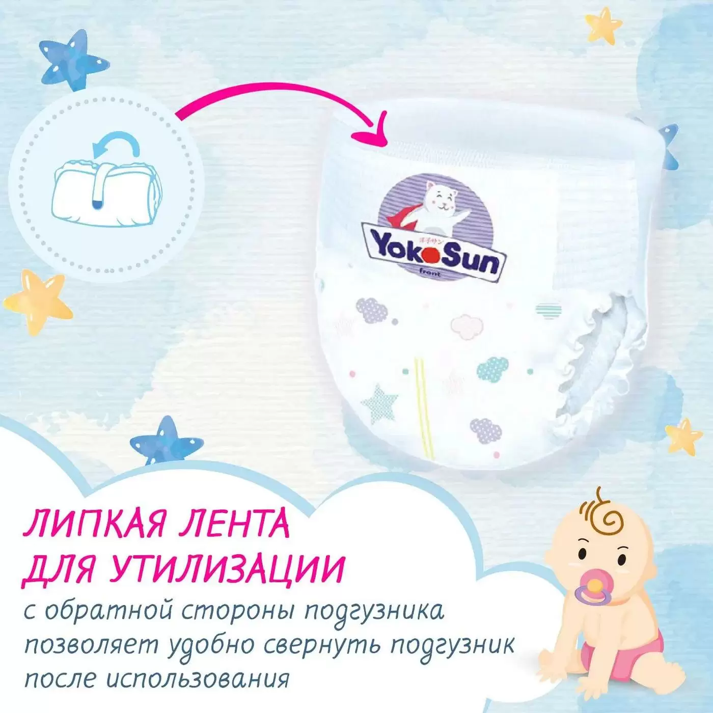 Подгузники-трусики YokoSun L 9-14кг 44шт