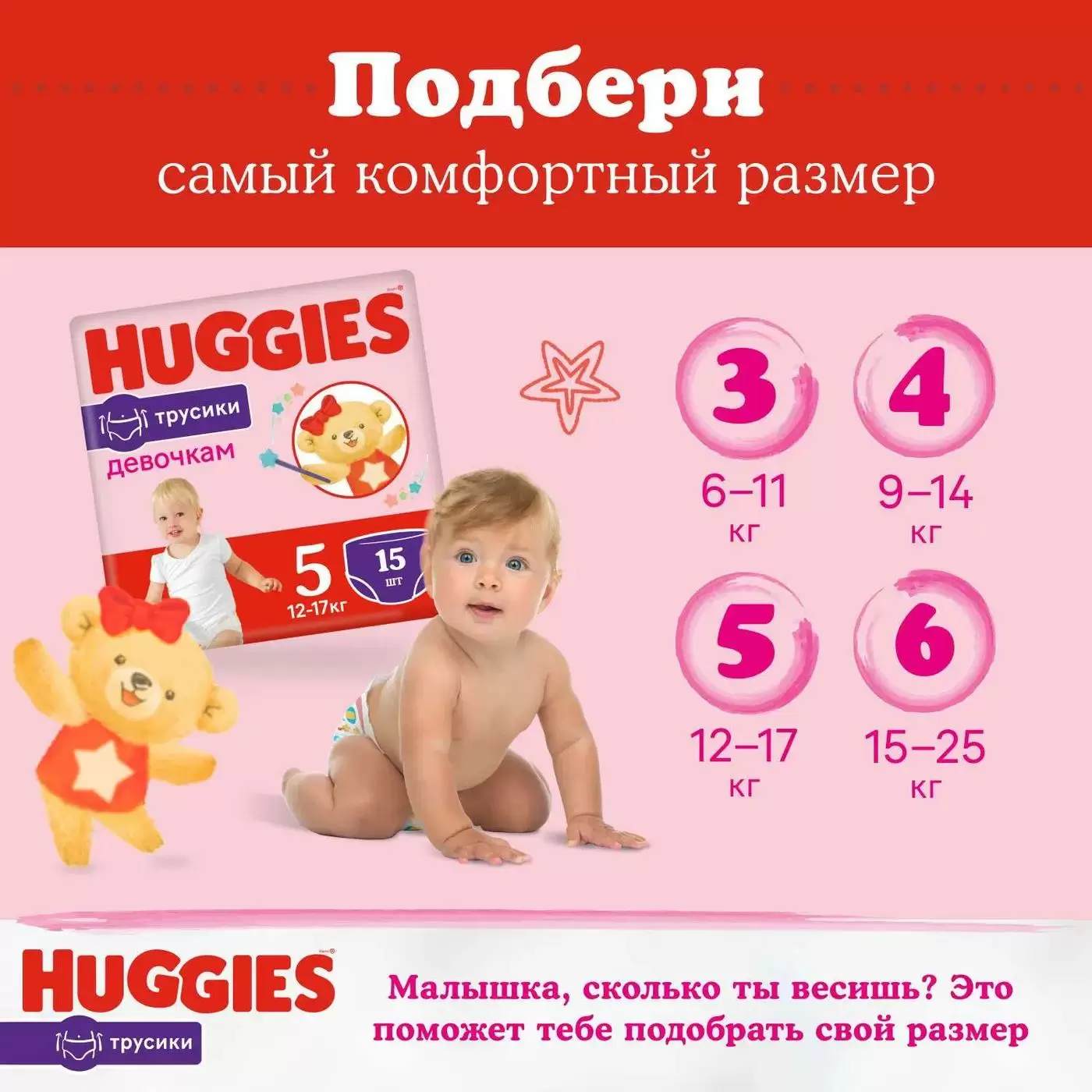 Подгузники-трусики для девочек Huggies 4 9-14кг 52шт