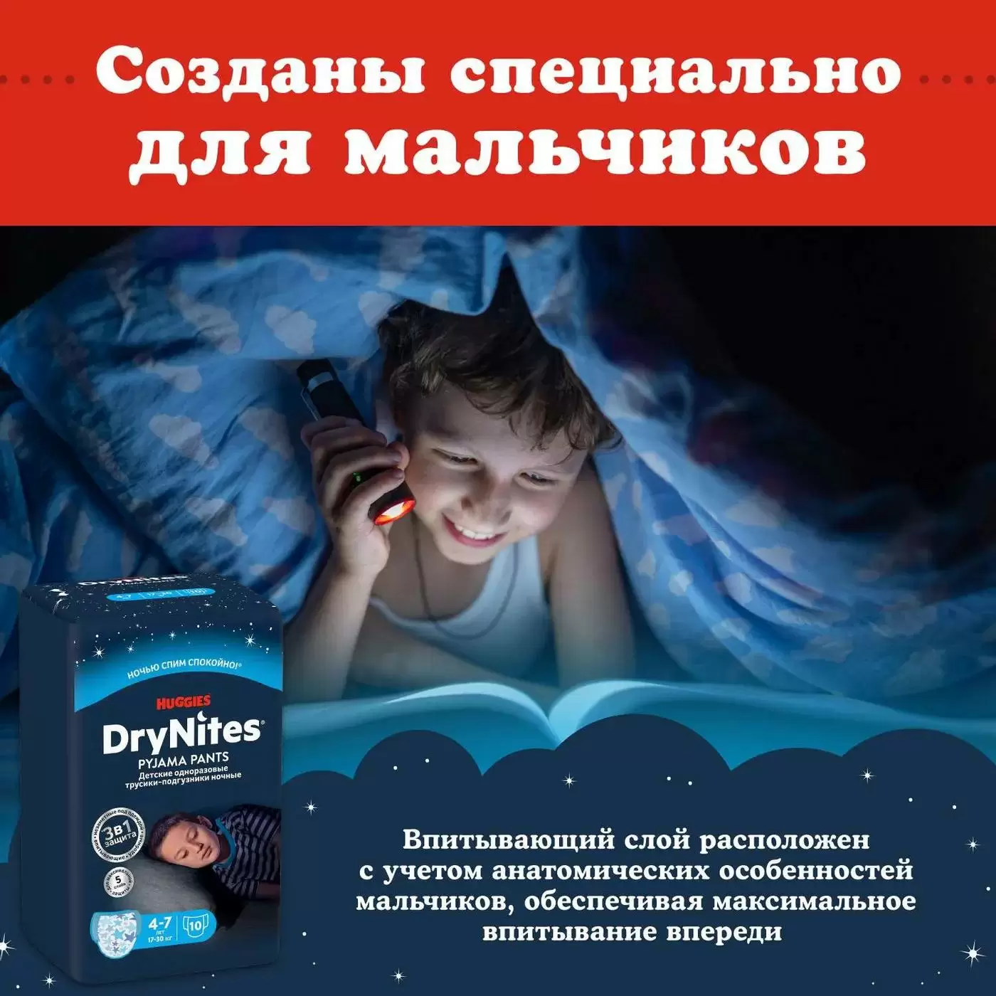 Подгузники-трусики для мальчиков Huggies DryNites 4-7 лет 17-30 кг 10 шт