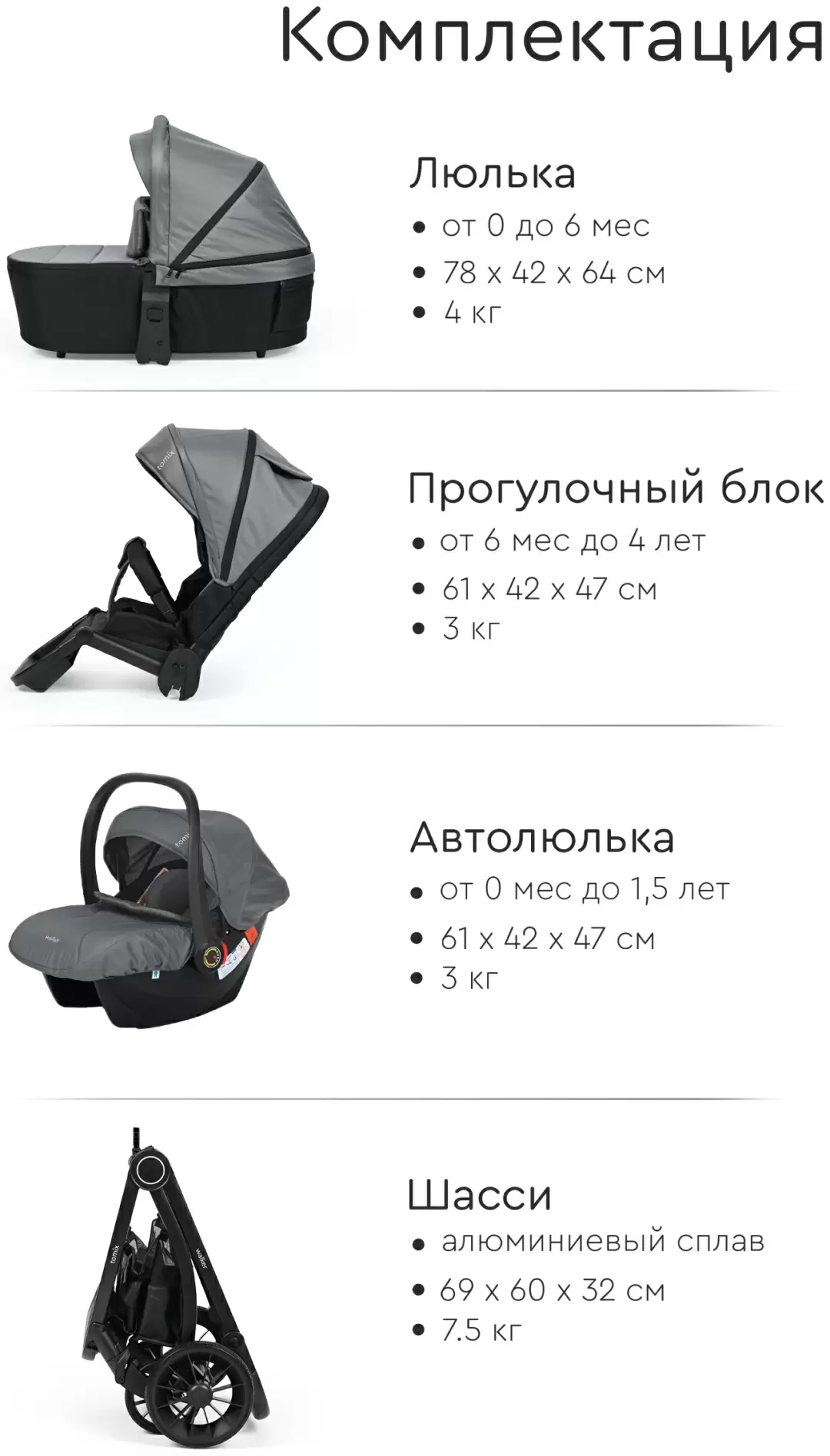 Коляска детская Tomix Walker 3in1 Grey