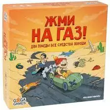 Игра настольная Жми на газ ГаГа