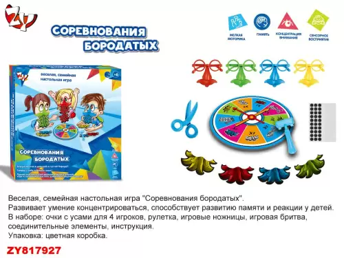 Игра настольная Соревнование бородатых 6+