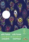 Картон цветной А4 10л. 10цв. "Цветные перышки" (Апплика)