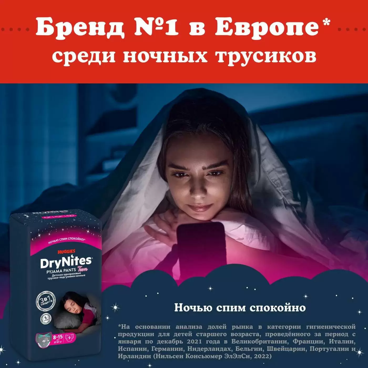 Подгузники-трусики для девочек Huggies DryNites 8-15 лет 27-57 кг 9 шт