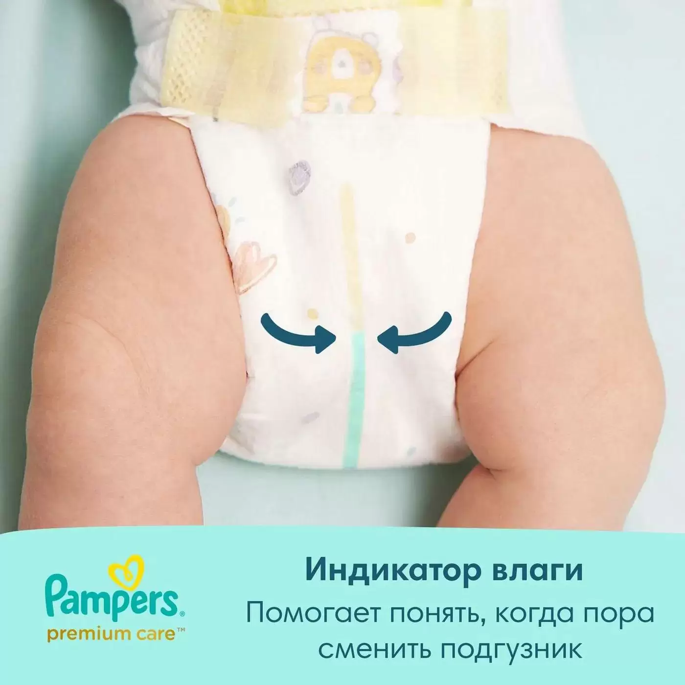 Подгузники PAMPERS Premium Care Newborn (1,5-2,5кг) 22шт