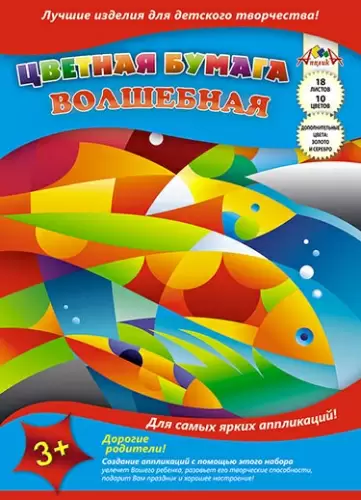 Бумага цветная А4 10цв. 18л. "Золотые рыбки" (Апплика)