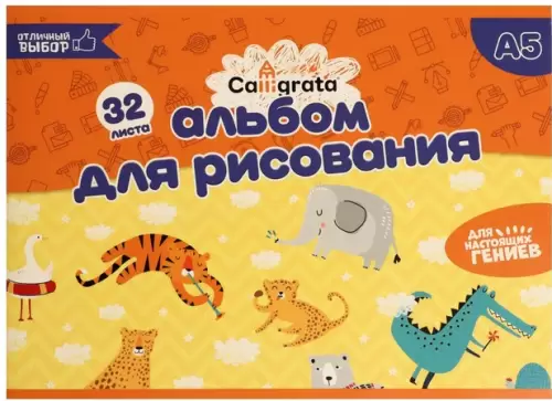 Альбом для рисования 32л А5 Calligrata