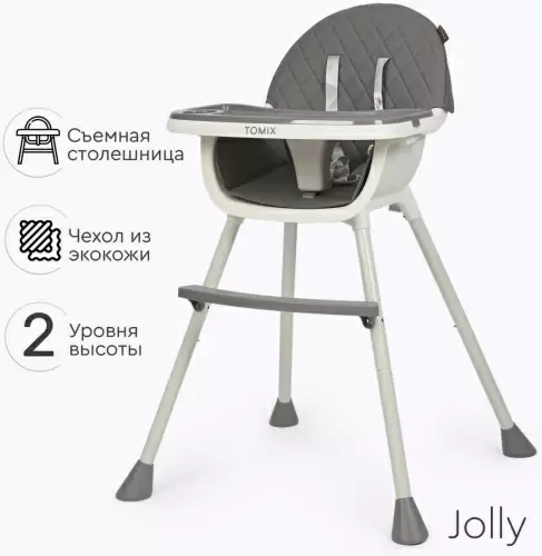 Стул для кормления Tomix Jolly Grey серый