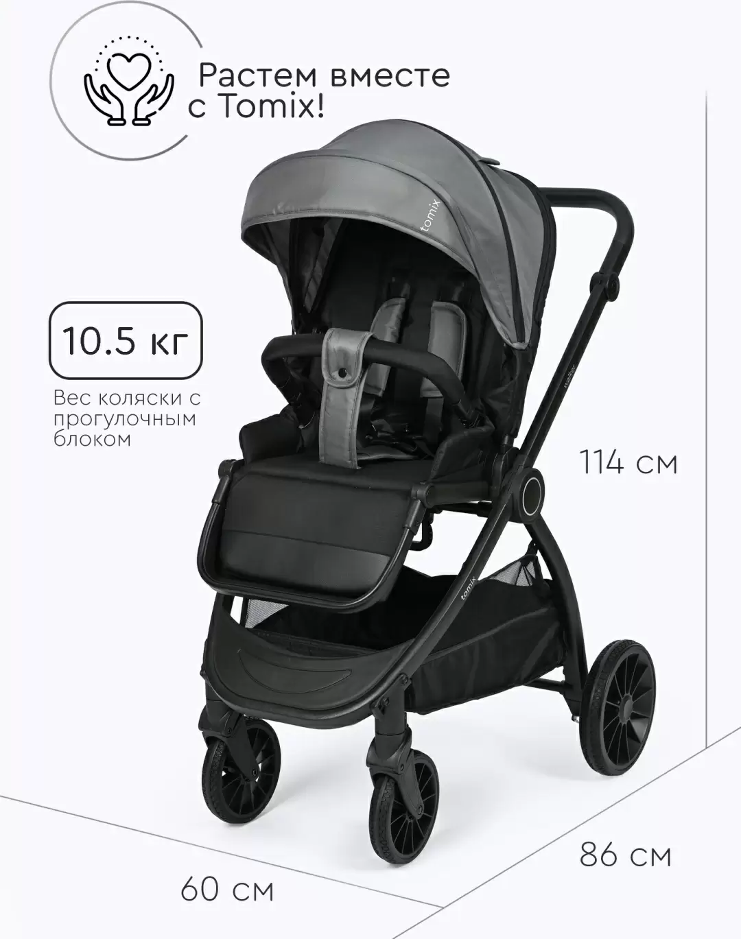 Коляска детская Tomix Walker 3in1 Grey