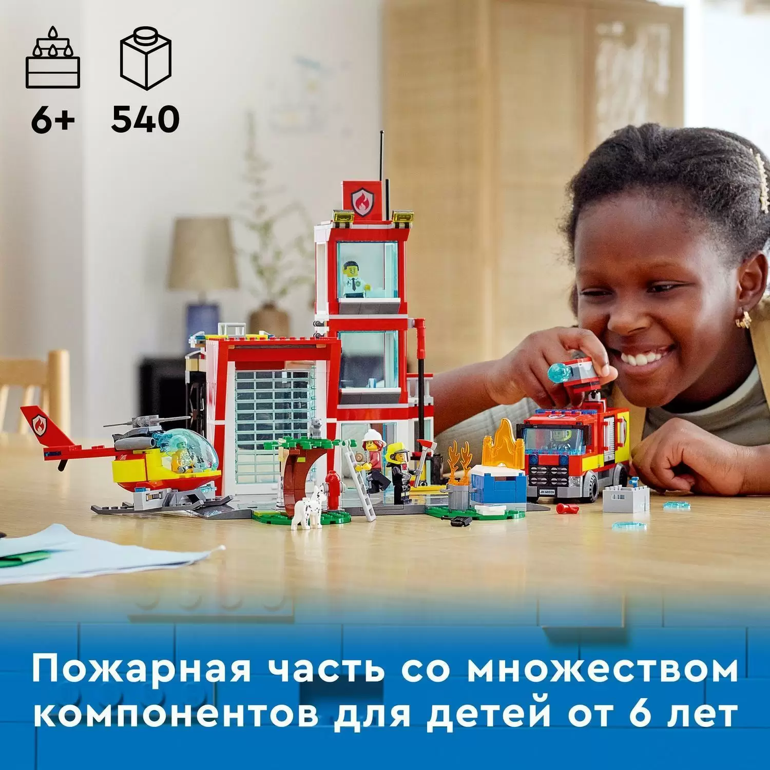 Конструктор LEGO City Пожарная часть кор