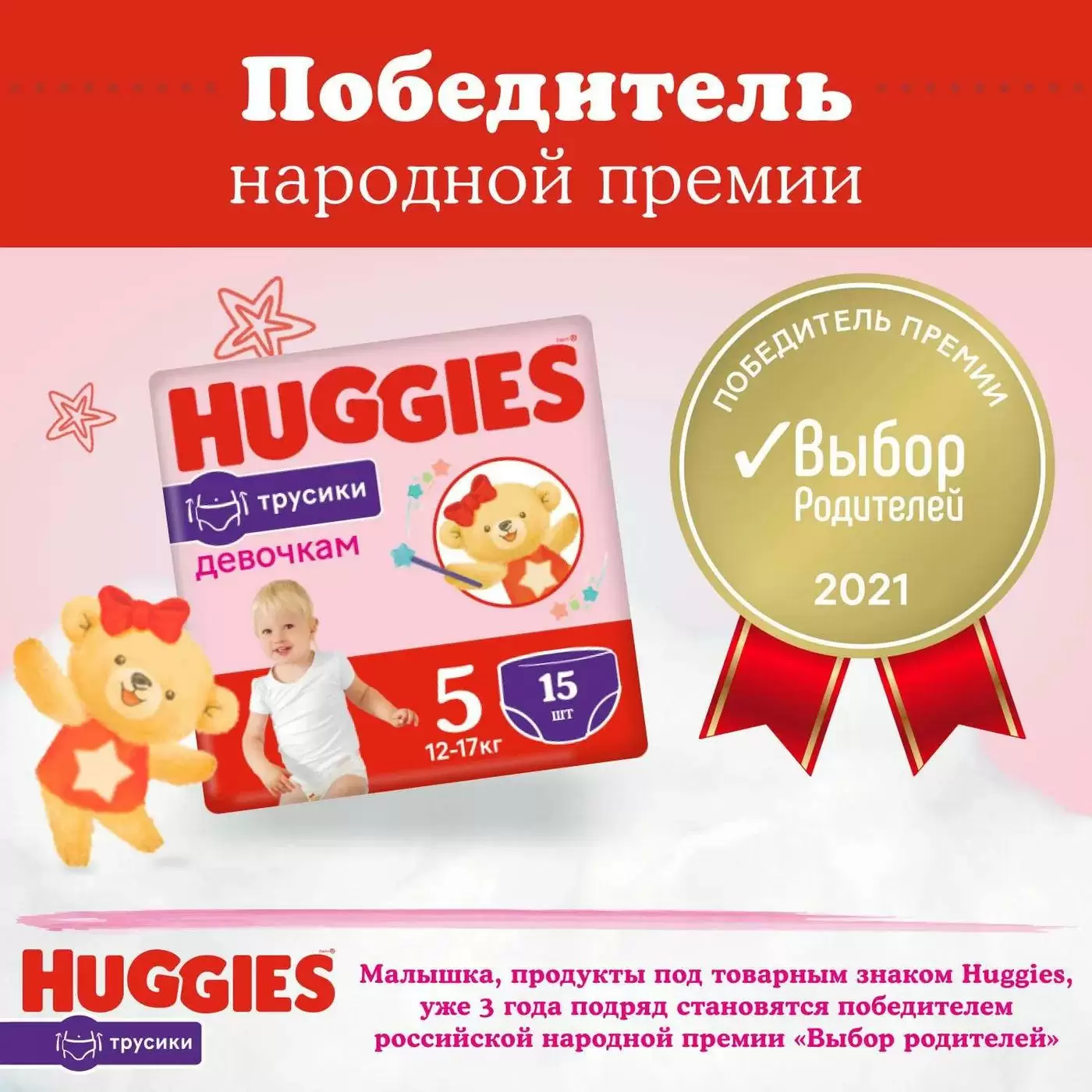 Подгузники-трусики для девочек Huggies 4 9-14кг 52шт