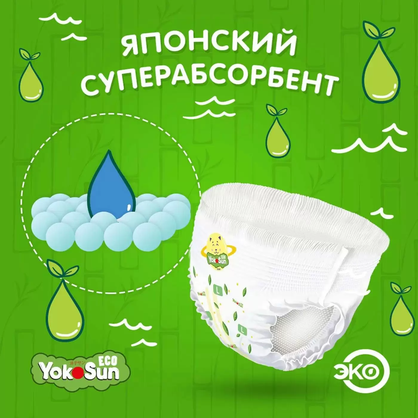 Трусики-подгузниуки YokoSun Eco L (9-14кг) 44шт