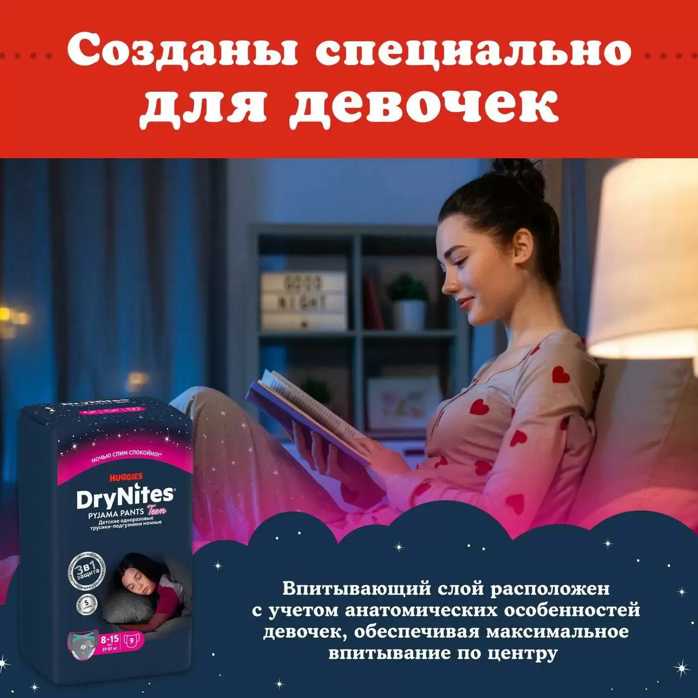 Подгузники-трусики для девочек Huggies DryNites 8-15 лет 27-57 кг 9 шт