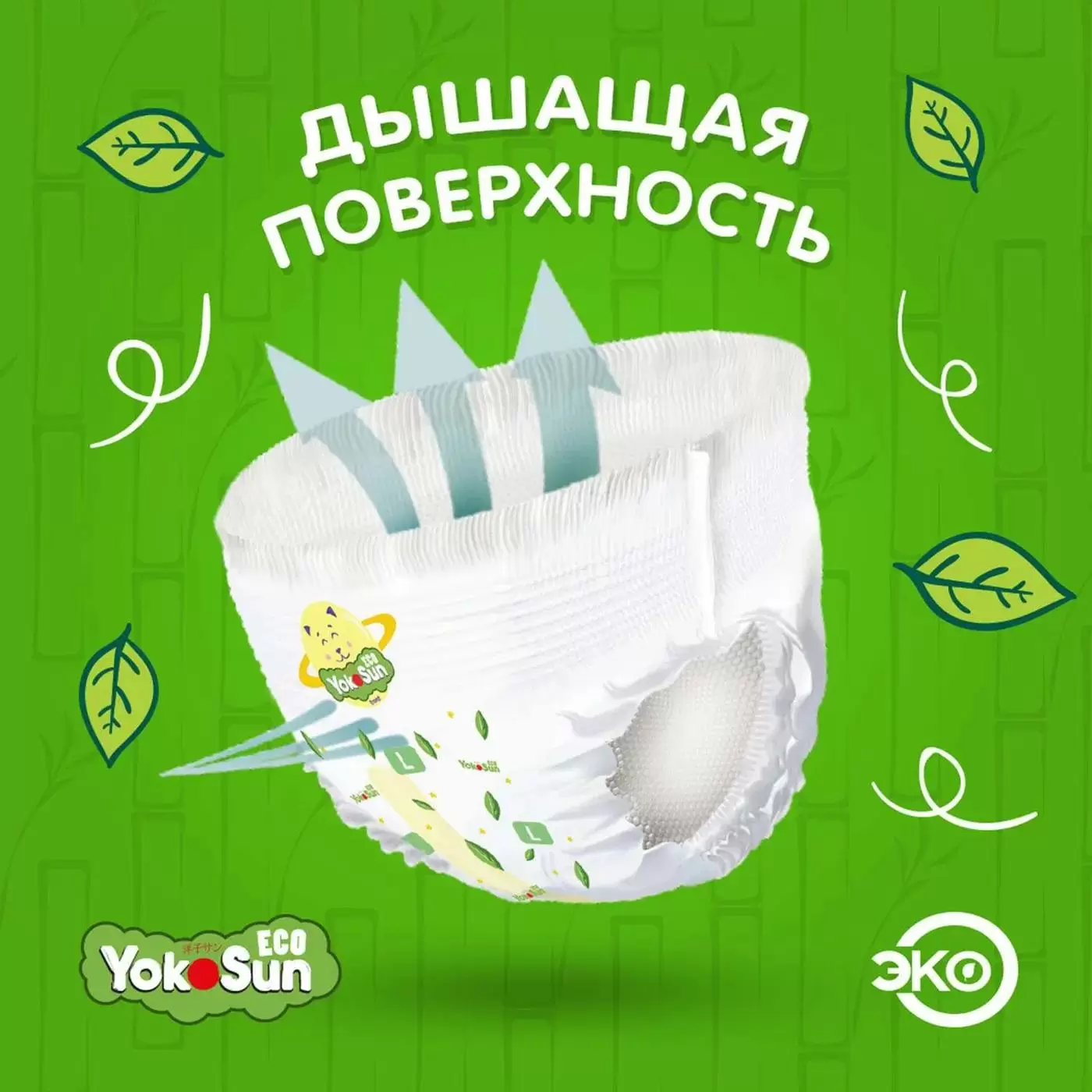 Трусики-подгузниуки YokoSun Eco XL (12-20кг) 38шт