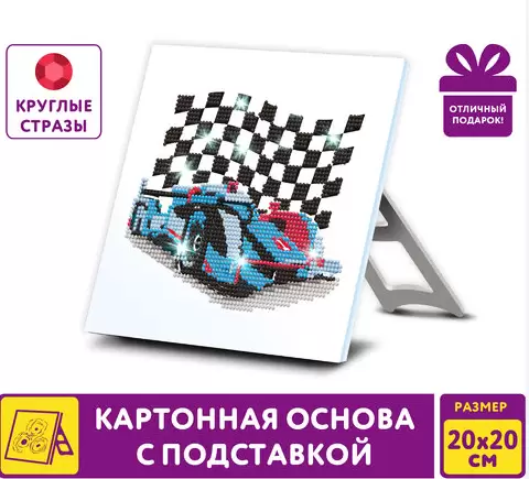 Алмазная мозаика Автомобиль 20*20см ЮНЛАНДИЯ