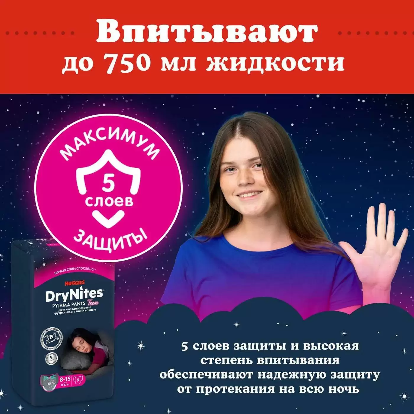 Подгузники-трусики для девочек Huggies DryNites 8-15 лет 27-57 кг 9 шт