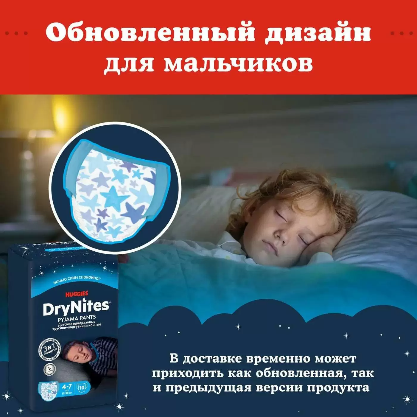 Подгузники-трусики для мальчиков Huggies DryNites 4-7 лет 17-30 кг 10 шт