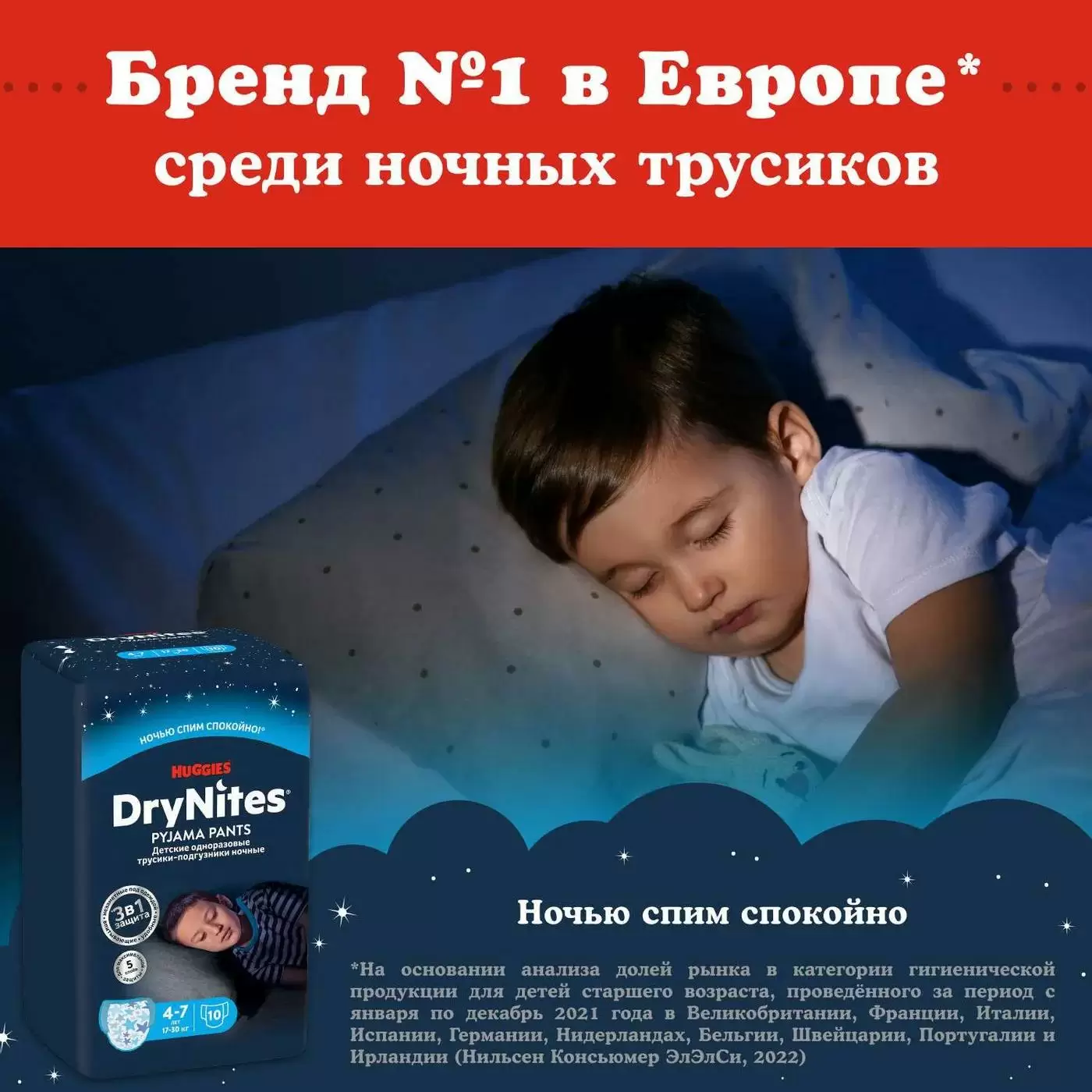 Подгузники-трусики для мальчиков Huggies DryNites 4-7 лет 17-30 кг 10 шт