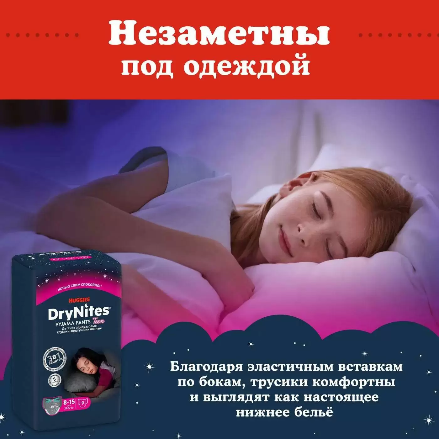 Подгузники-трусики для девочек Huggies DryNites 8-15 лет 27-57 кг 9 шт