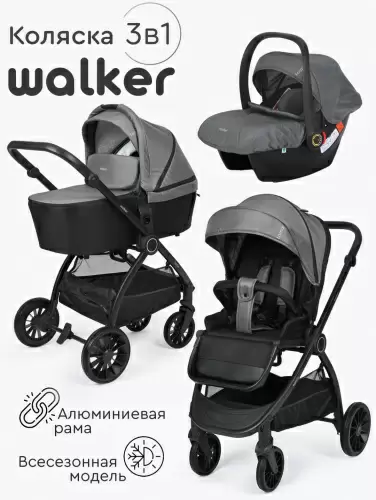 Коляска детская Tomix Walker 3in1 Grey