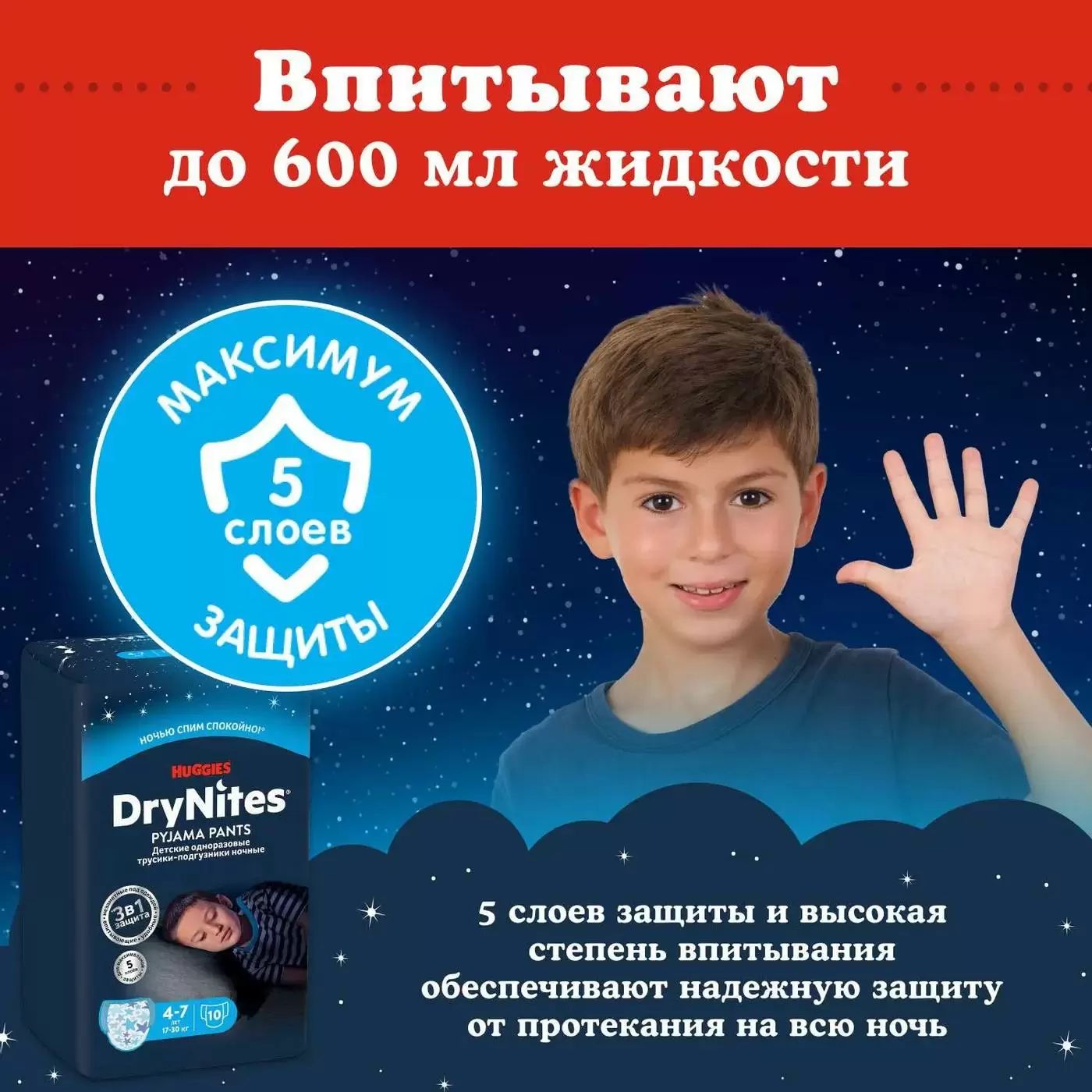 Подгузники-трусики для мальчиков Huggies DryNites 4-7 лет 17-30 кг 10 шт