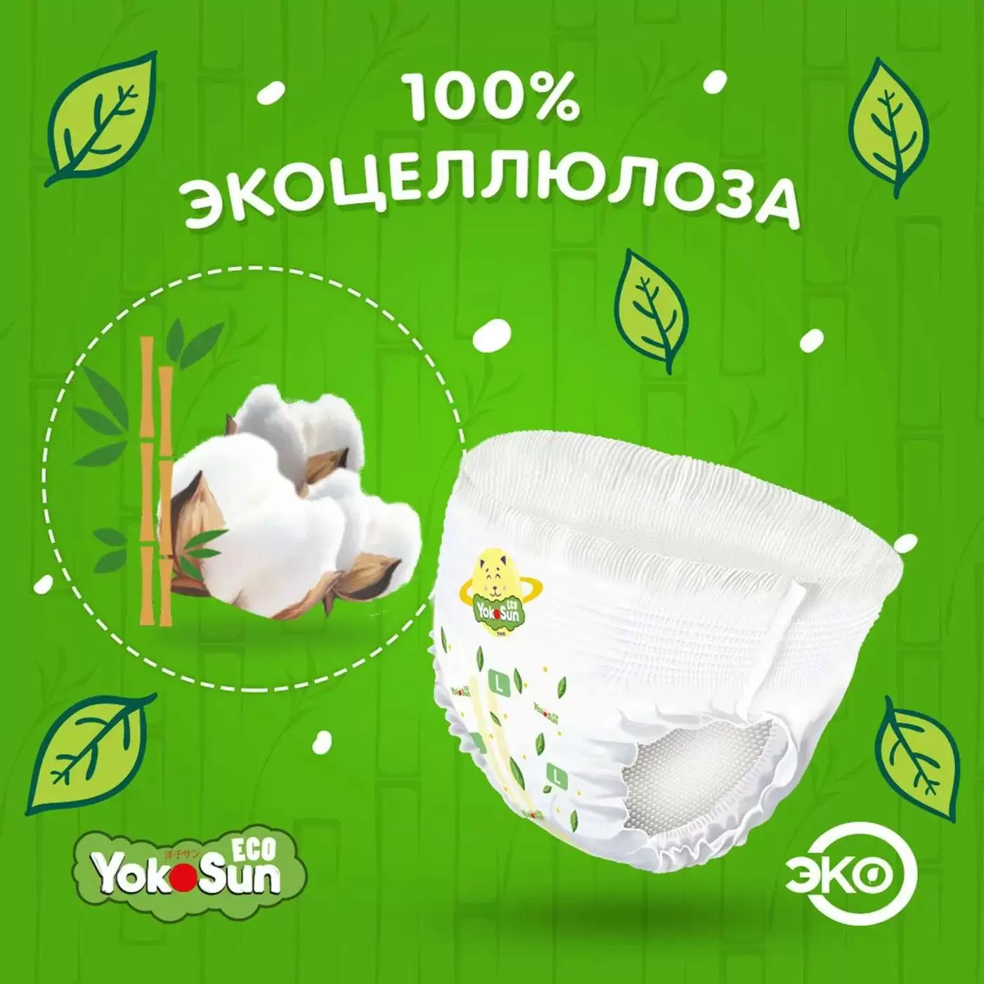 Трусики-подгузниуки YokoSun Eco XXL (15-23кг) 32шт