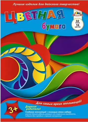 Бумага цветная А4 16цв. 32л. "Разноцветный калейдоскоп" (Апплика)