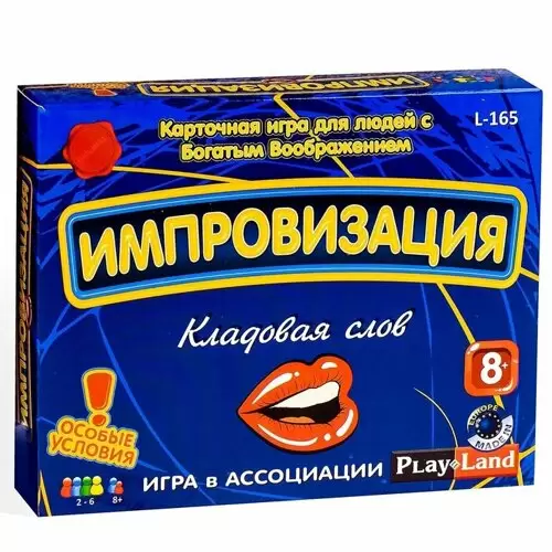 Настольная игра Импровизация-Кладовая слов Карточная игра