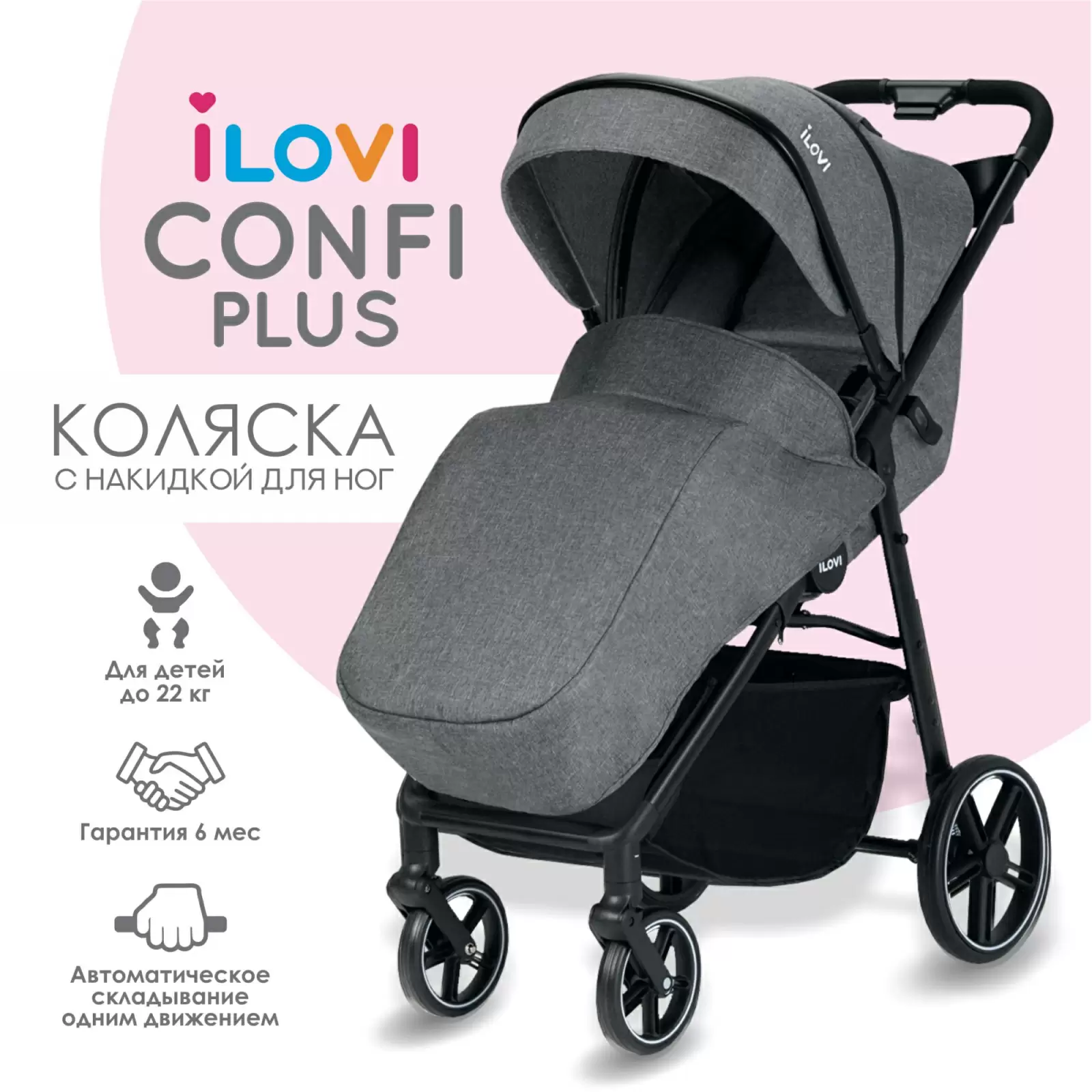 Коляска iLovi Confi Plus Gray