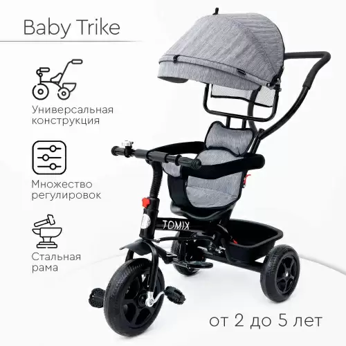 Велосипед 3-х кол Baby trike TOMIX серый
