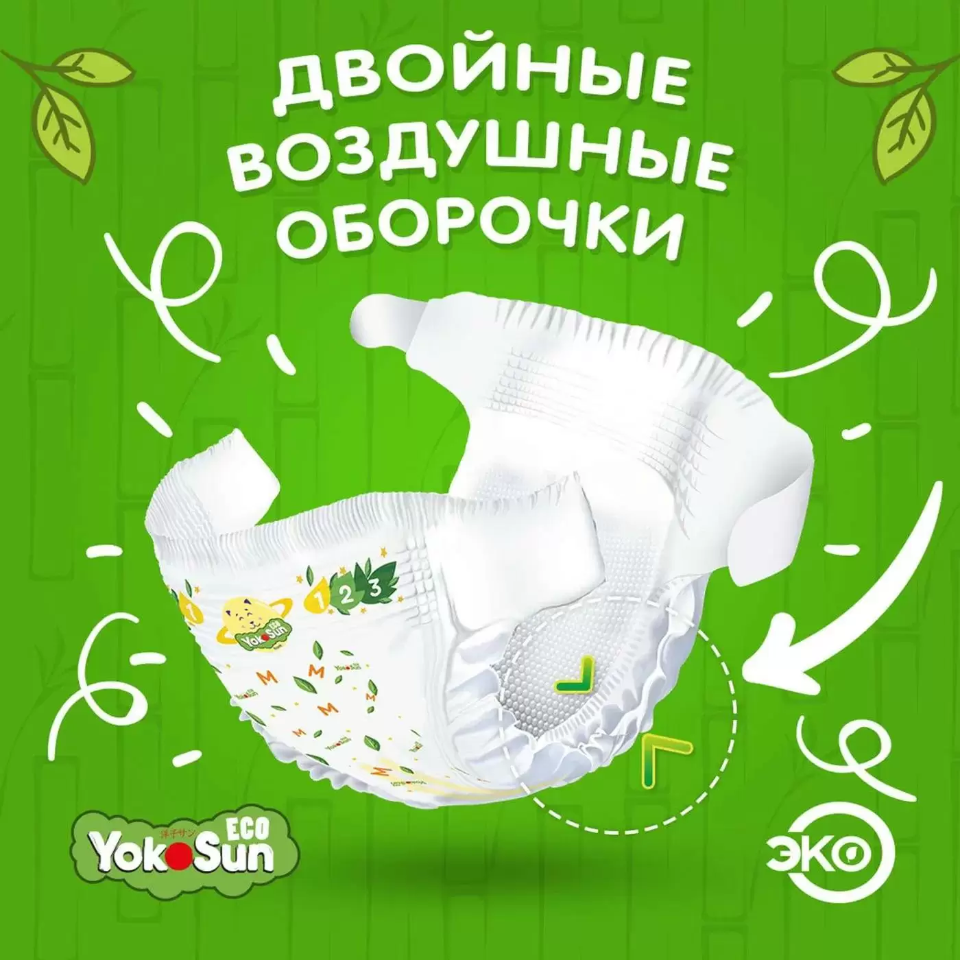 Подгузники YokoSun Eco L (9-14кг) 50шт