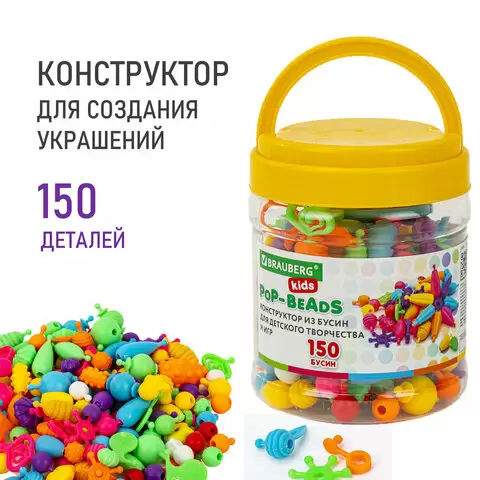 Набор для творчества POP-BEADS BRAUBERG KIDS