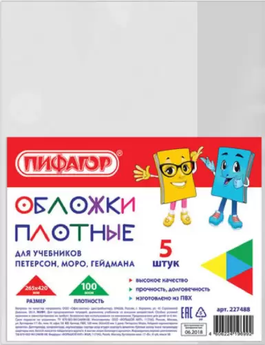 Обложка для учебников ПВХ 265*420мм, 110мкм, цветной клапан Петерсон 100шт-упак