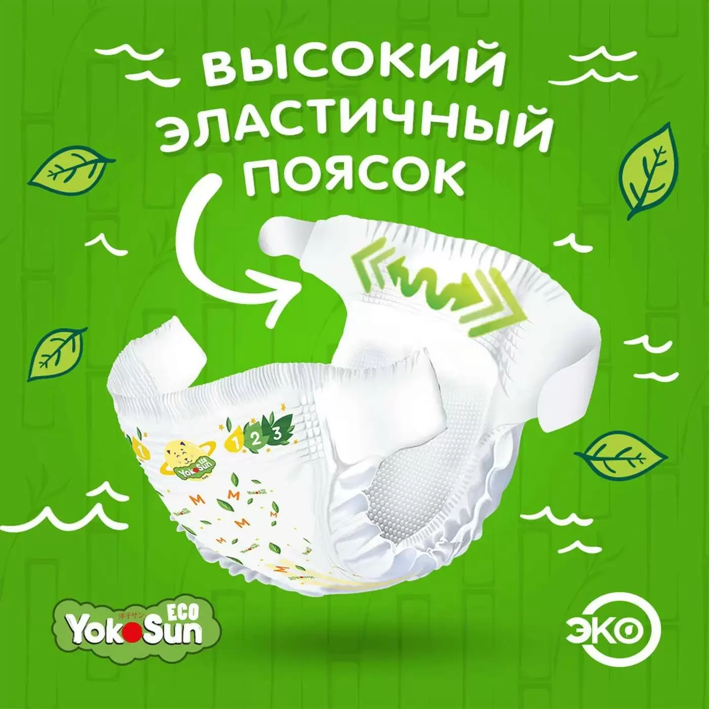 Подгузники YokoSun Eco S (3- 6 кг) 70шт