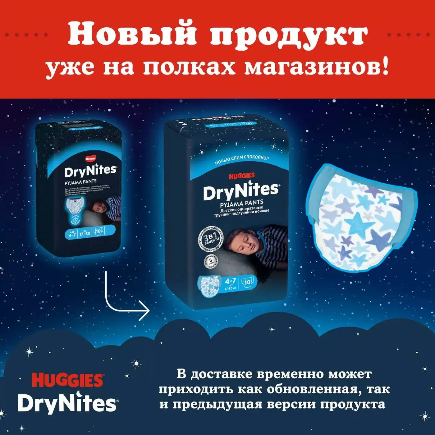 Подгузники-трусики для мальчиков Huggies DryNites 4-7 лет 17-30 кг 10 шт