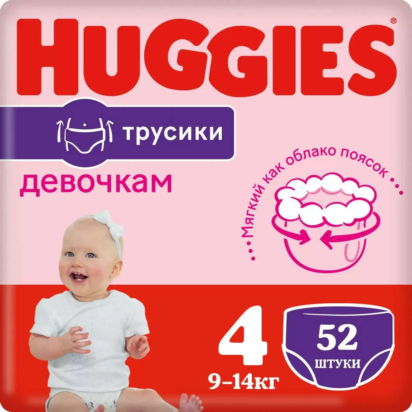 Подгузники-трусики для девочек Huggies 4 9-14кг 52шт