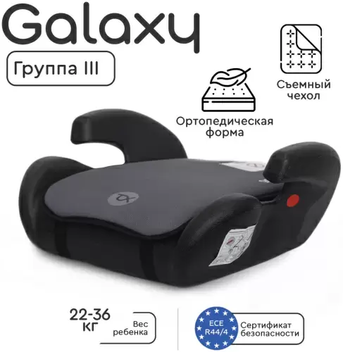 Автокресло-бустер Tomix Galaxy