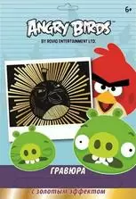 Гравюра"Angry birds" с мет. эф.ЗОЛОТО,Птичка Бомб