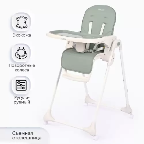 Стул для кормления Tomix Yummy green зеленый