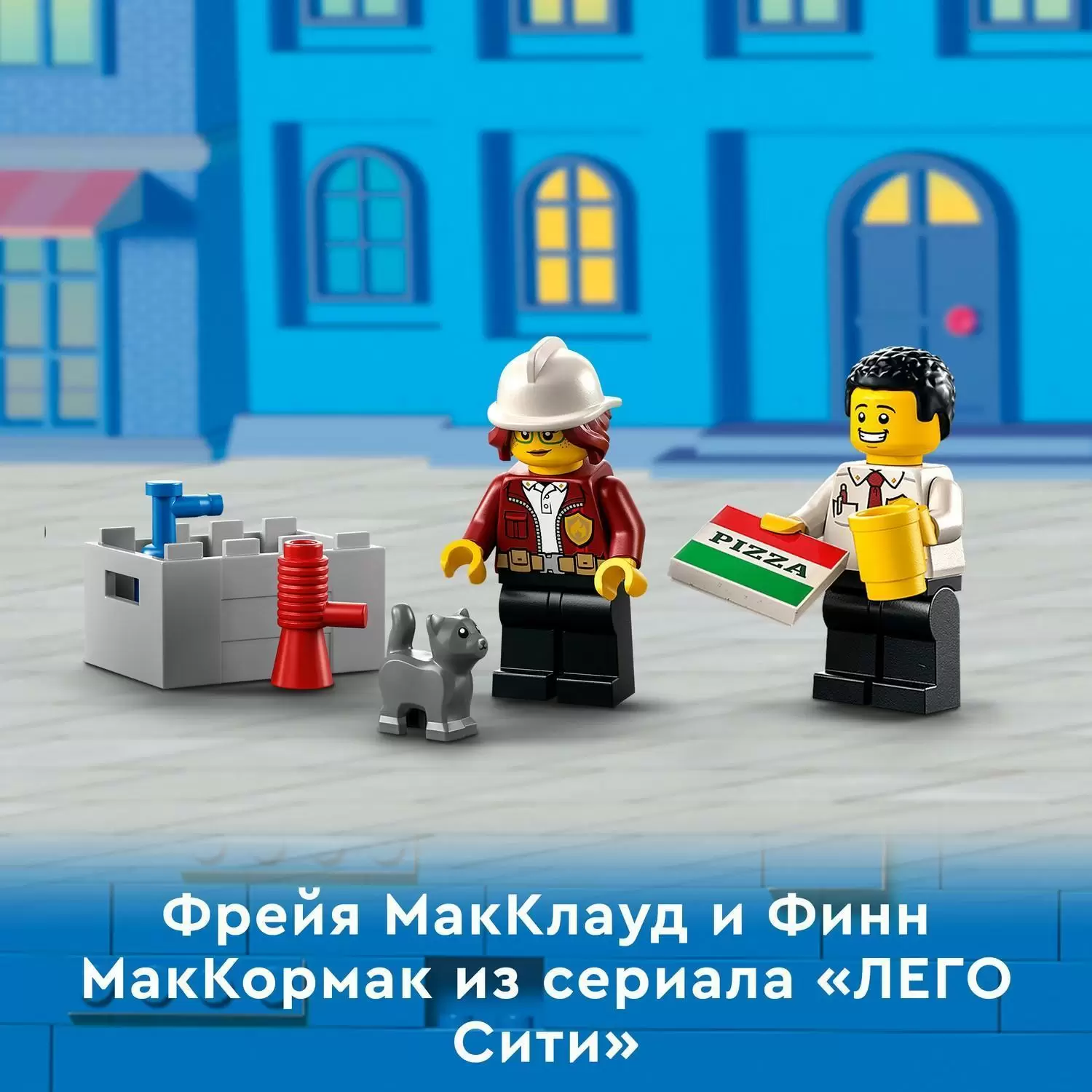 Конструктор LEGO City Пожарная часть кор