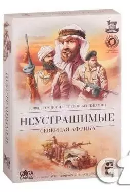 Игра настольная Неустрашимые Северная Африка ГаГа