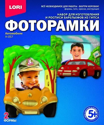 Фоторамки из гипса "Автомобили"