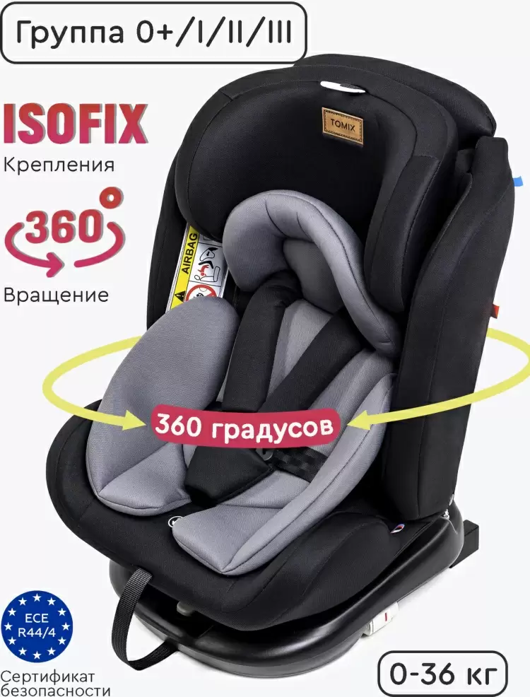 Автокресло Tomix Major ISOFIX гр 0+1/2/3 0-36кг серый