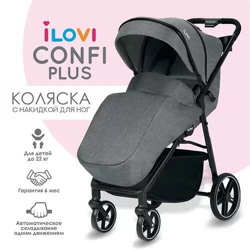 Коляска детская iLovi Confi Plus Gray