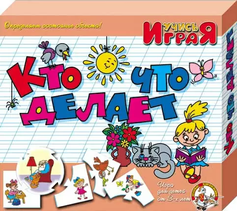 Игра обучающая Учись играя Кто что делает Т-Ц